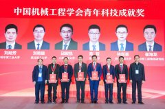 交通大学机械工程学院林起崟传授被授予中国机