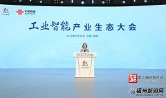 <strong>第九届数字中国扶植峰会工业智能财产生</strong>